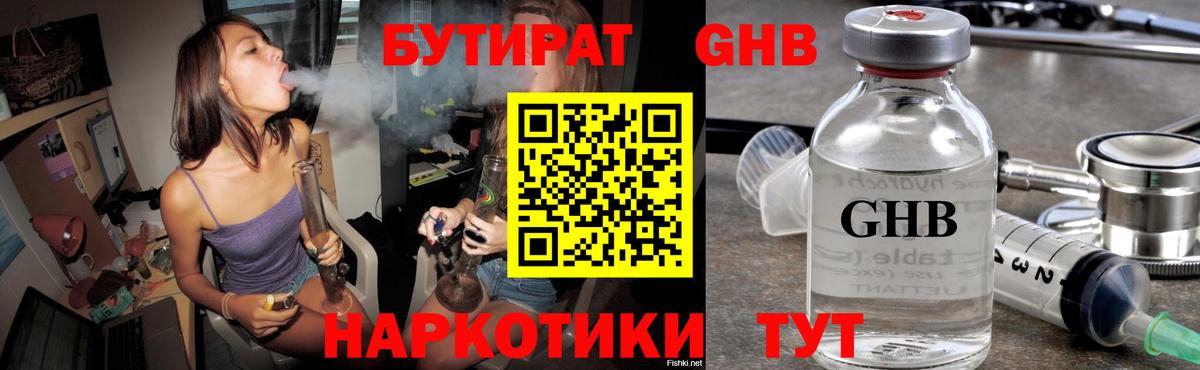 БУТИРАТ вода Сорочинск