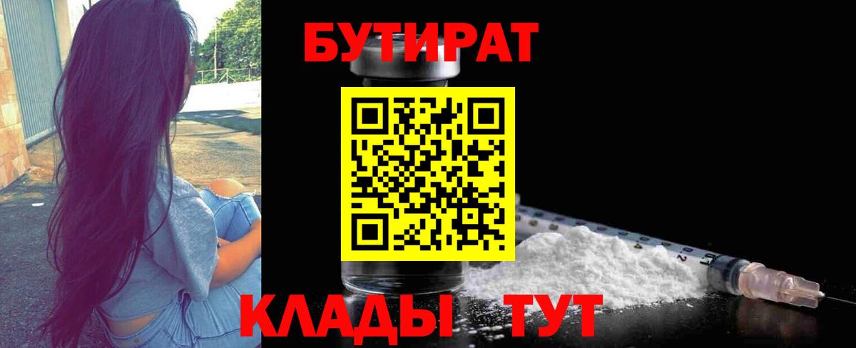 Сорочинск  Бутират  Вход с VPN  Бутират Butirat 