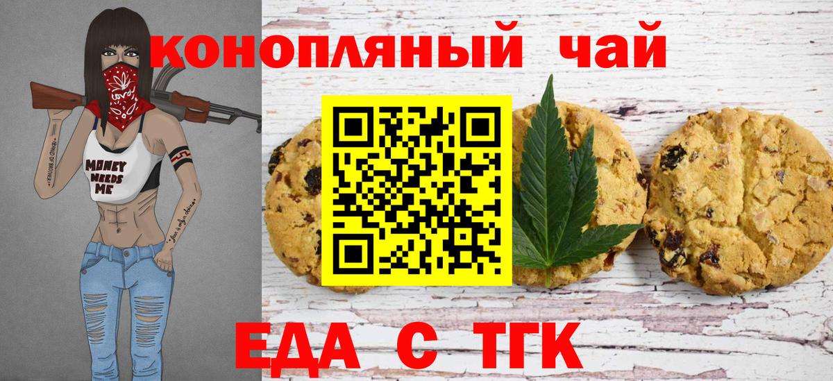 Сорочинск  Печенье с ТГК конопля  Вход с VPN 