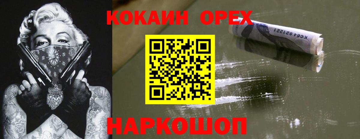 КОКАИН 99% Сорочинск