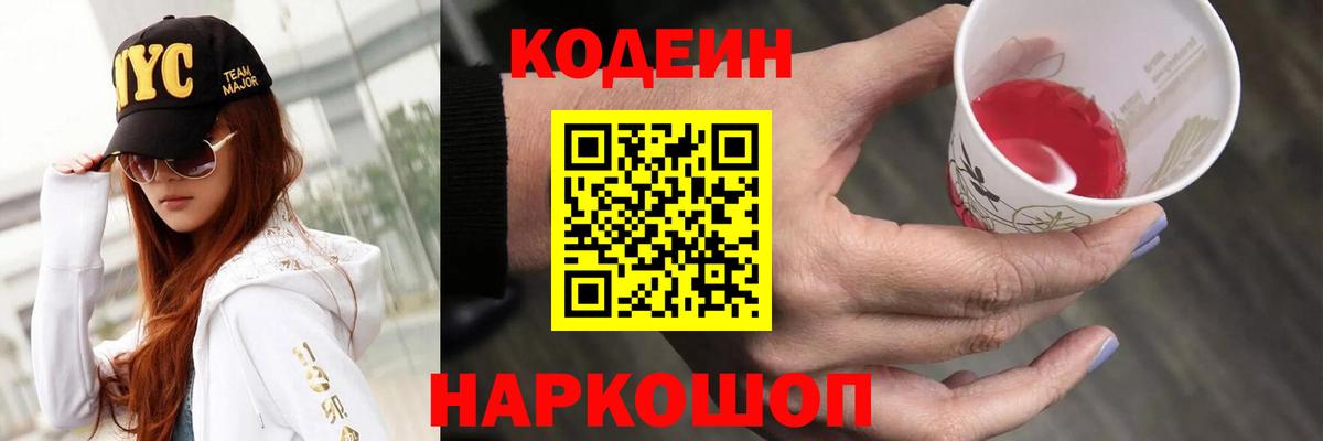 Кодеиновый сироп Lean Purple Drank Сорочинск