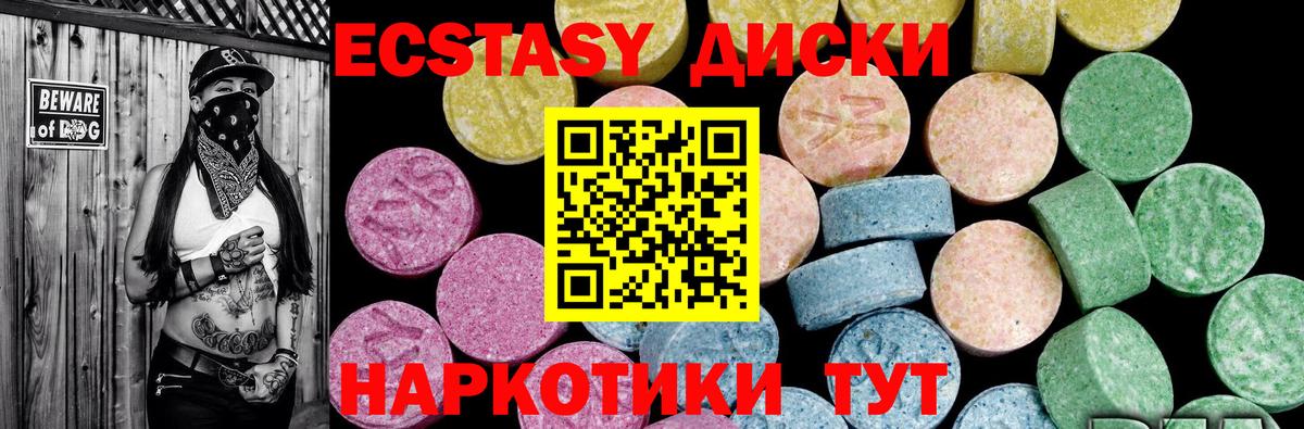 Ecstasy диски Сорочинск