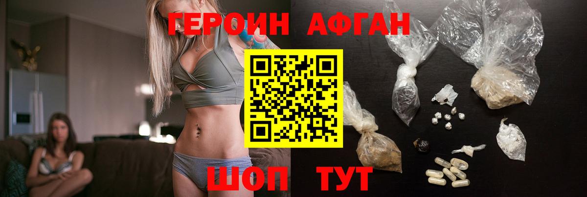 Сорочинск  ГЕРОИН белый  Вход с VPN 