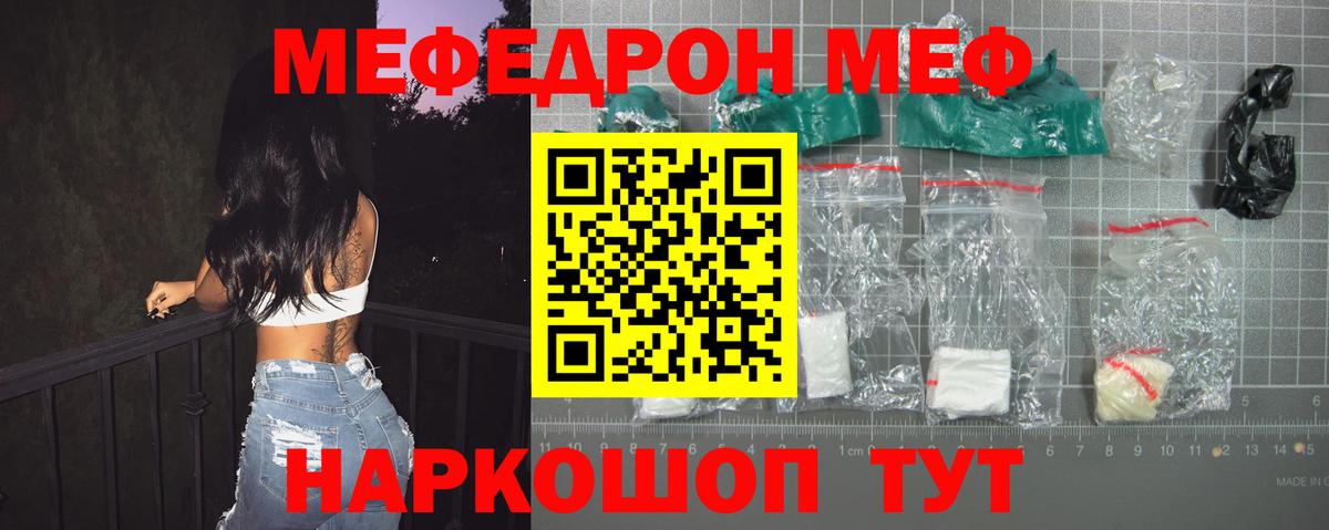 Меф мяу мяу мука Сорочинск