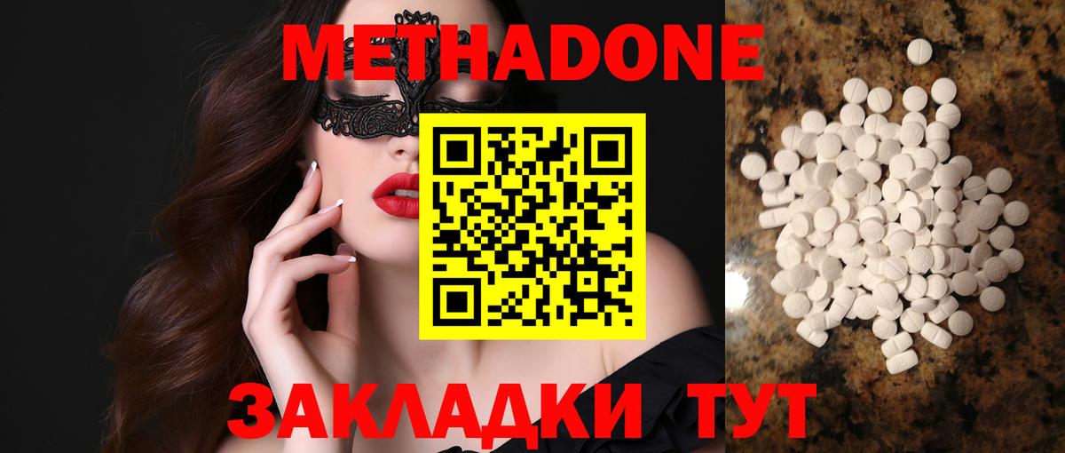 Метадон methadone  Вход с VPN  МЕТАДОН кристалл  Сорочинск 