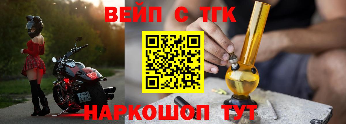 Дистиллят ТГК вейп  Дистиллят ТГК THC oil  Сорочинск  Вход с VPN 
